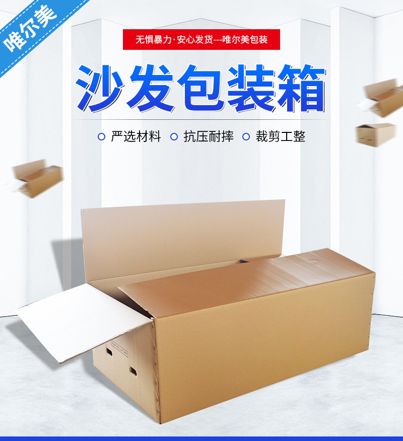 纸箱定制 五层层沙发包装箱 瓦楞物流纸箱 冰箱空调运输用纸箱