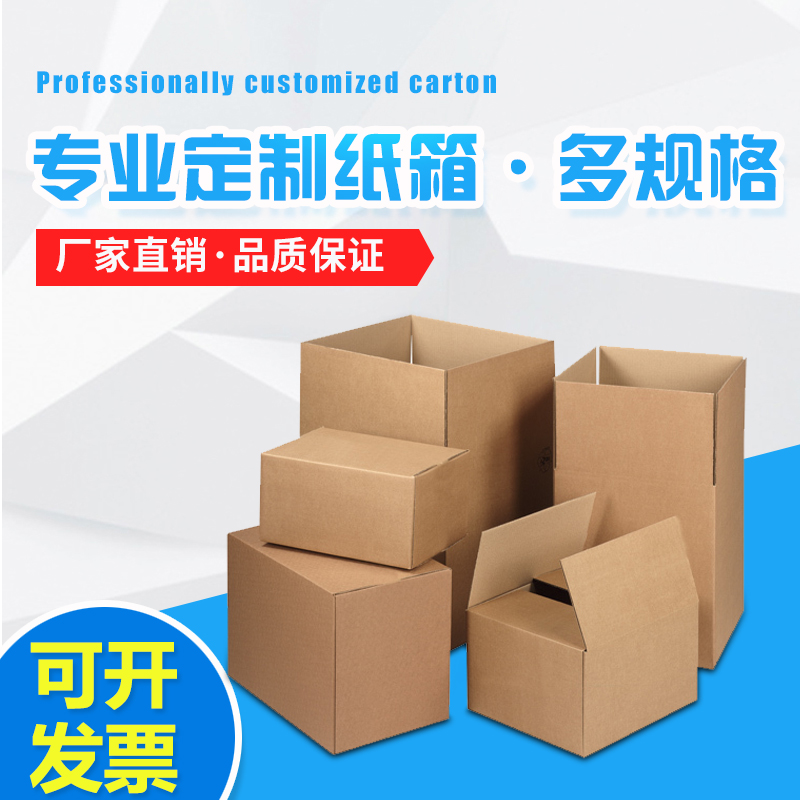纸箱定制快递纸箱定做物流纸板箱淘宝邮政包装盒可印.