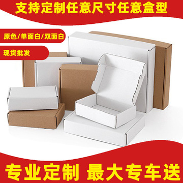 飞机盒定制防水纸箱天地盒瓦楞纸飞机盒快递打包纸盒logo飞机盒